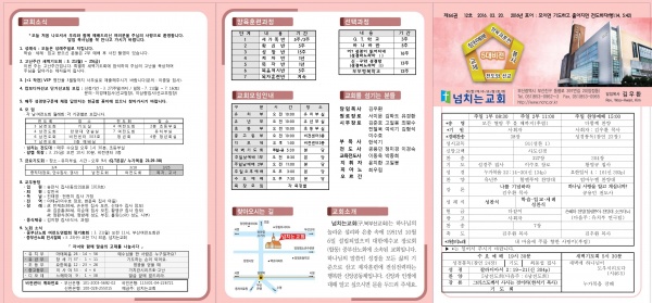 [2016.03.20] 넘치는교회 주보 - 부산 양정 넘치는교회