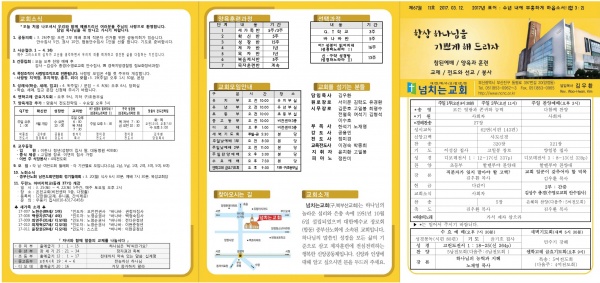 [2017.03.12] 넘치는교회 주보 - 부산 양정 넘치는교회