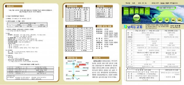 [2015.09.06] 넘치는교회 주보 - 부산 양정 넘치는교회