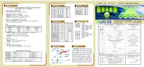 [2015.10.18] 넘치는교회 주보 - 부산 양정 넘치는교회