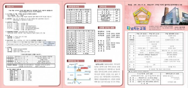 [2016.07.24] 넘치는교회 주보 - 부산 양정 넘치는교회