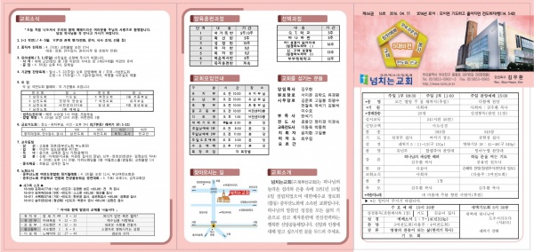 [2016.04.17] 넘치는교회 주보 - 부산 양정 넘치는교회