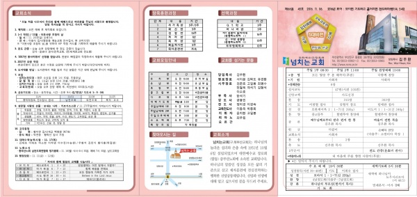 [2016.11.06] 넘치는교회 주보 - 부산 양정 넘치는교회