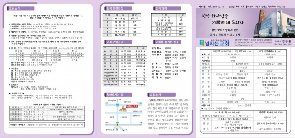 [2018.10.14] 넘치는교회 주보 - 부산 양정 넘치는교회