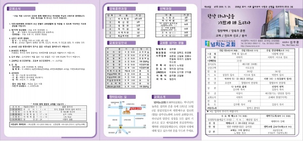 [2018.11.25] 넘치는교회 주보 - 부산 양정 넘치는교회