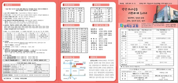 [2019.01.13] 넘치는교회 주보 - 부산 양정 넘치는교회