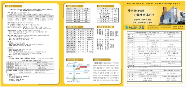 [2017.04.30] 넘치는교회 주보 - 부산 양정 넘치는교회