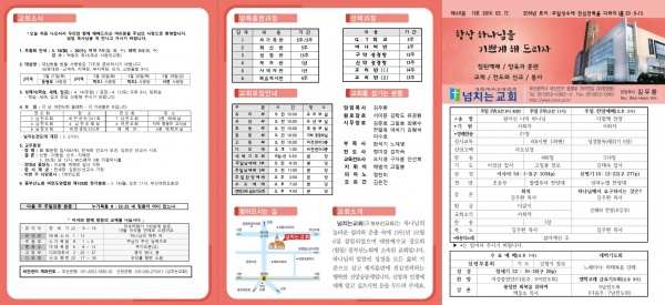 [2019.03.17] 넘치는교회 주보 - 부산 양정 넘치는교회