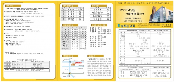 [2017.03.26] 넘치는교회 주보 - 부산 양정 넘치는교회