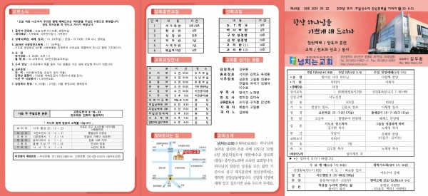 [2019.09.22] 넘치는교회 주보 - 부산 양정 넘치는교회