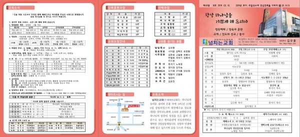 [2019.03.10] 넘치는교회 주보 - 부산 양정 넘치는교회