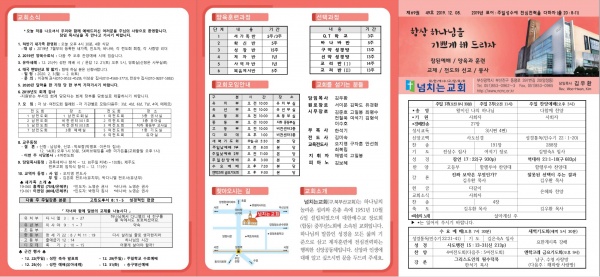 [2019.12.08] 넘치는교회 주보 - 부산 양정 넘치는교회