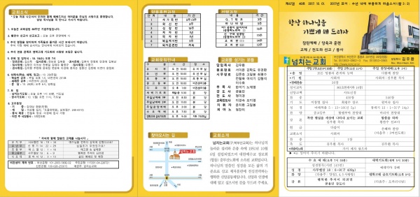 [2017.10.01] 넘치는교회 주보 - 부산 양정 넘치는교회