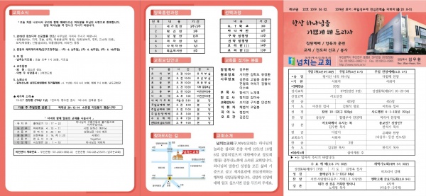 [2019.06.02] 넘치는교회 주보 - 부산 양정 넘치는교회