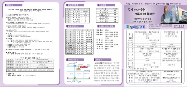 [2018.10.28] 넘치는교회 주보 - 부산 양정 넘치는교회
