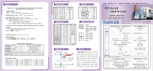 [2018.07.29] 넘치는교회 주보 - 부산 양정 넘치는교회