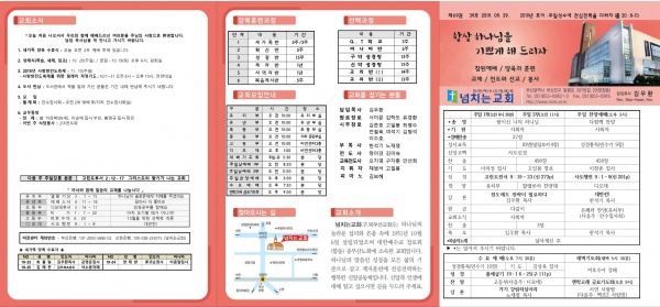[2019.09.29] 넘치는교회 주보 - 부산 양정 넘치는교회