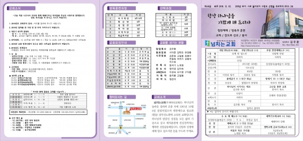 [2018.12.02] 넘치는교회 주보 - 부산 양정 넘치는교회