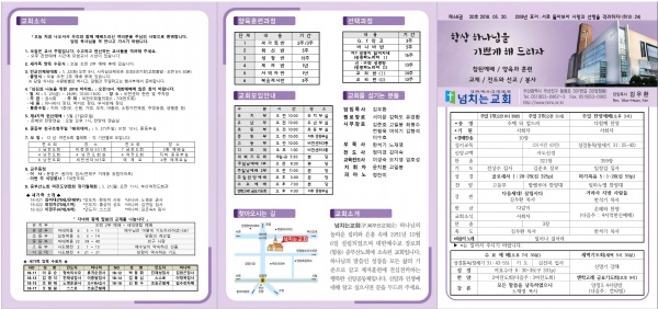 [2018.05.20] 넘치는교회 주보 - 부산 양정 넘치는교회