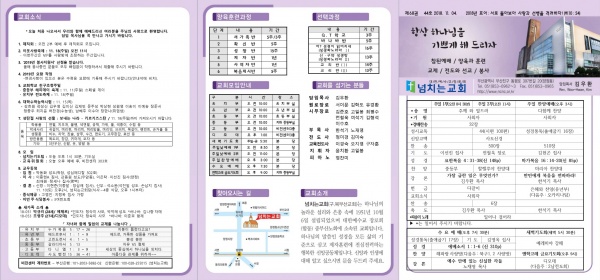 [2018.11.04] 넘치는교회 주보 - 부산 양정 넘치는교회