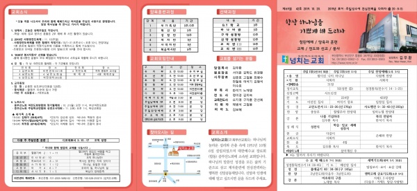 [2019.10.20] 넘치는교회 주보 - 부산 양정 넘치는교회