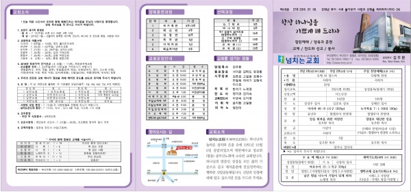 [2018.07.08] 넘치는교회 주보 - 부산 양정 넘치는교회