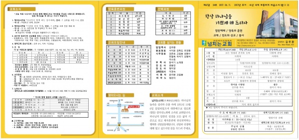 [2017.06.11] 넘치는교회 주보 - 부산 양정 넘치는교회