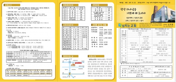 [2017.10.22] 넘치는교회 주보 - 부산 양정 넘치는교회