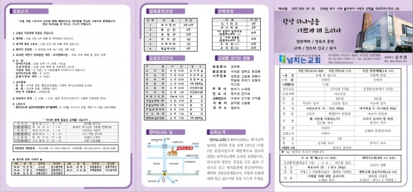 [2018.09.02] 넘치는교회 주보 - 부산 양정 넘치는교회