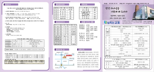 [2018.08.05] 넘치는교회 주보 - 부산 양정 넘치는교회