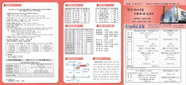 [2019.02.10] 넘치는교회 주보 - 부산 양정 넘치는교회