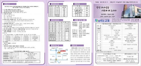 [2018.02.11] 넘치는교회 주보 - 부산 양정 넘치는교회