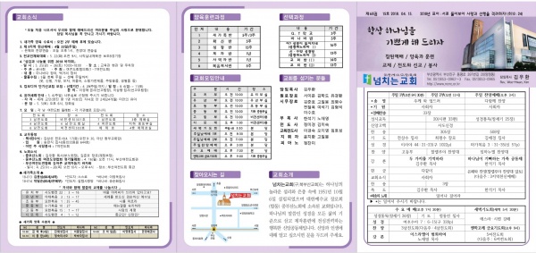 [2018.04.15] 넘치는교회 주보 - 부산 양정 넘치는교회
