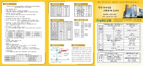 [2017.04.16] 넘치는교회 주보 - 부산 양정 넘치는교회