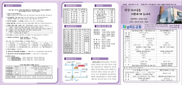 [2018.11.18] 넘치는교회 주보 - 부산 양정 넘치는교회
