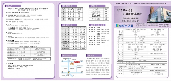 [2018.03.04] 넘치는교회 주보 - 부산 양정 넘치는교회