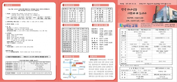 [2019.03.24] 넘치는교회 주보 - 부산 양정 넘치는교회