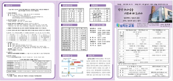 [2018.06.10] 넘치는교회 주보 - 부산 양정 넘치는교회