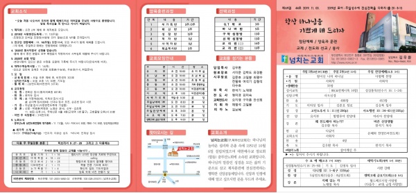 [2019.11.03] 넘치는교회 주보 - 부산 양정 넘치는교회