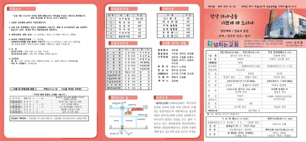 [2019.10.06] 넘치는교회 주보 - 부산 양정 넘치는교회