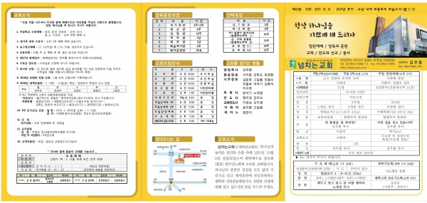 [2017.12.31] 넘치는교회 주보 - 부산 양정 넘치는교회