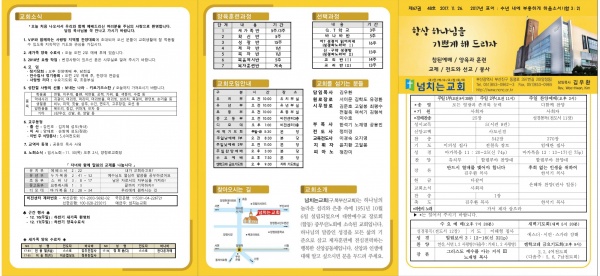 [2017.11.26] 넘치는교회 주보 - 부산 양정 넘치는교회