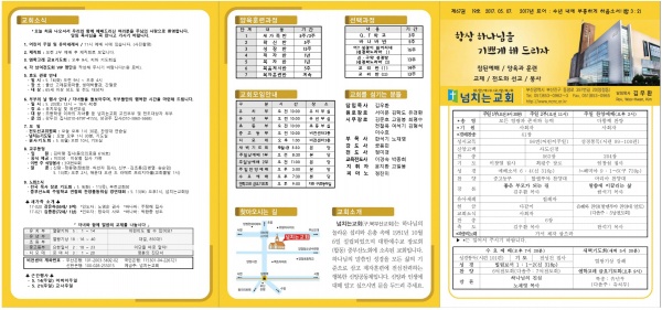 [2017.05.07] 넘치는교회 주보 - 부산 양정 넘치는교회