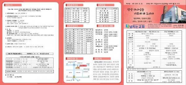 [2019.12.22] 넘치는교회 주보 - 부산 양정 넘치는교회
