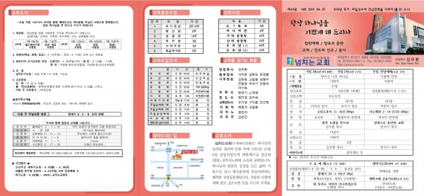 [2019.04.07] 넘치는교회 주보 - 부산 양정 넘치는교회