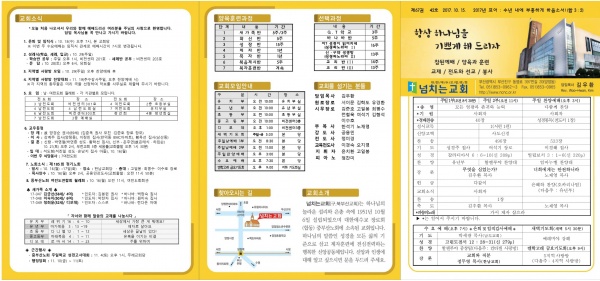 [2017.10.15] 넘치는교회 주보 - 부산 양정 넘치는교회