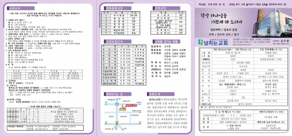 [2018.02.18] 넘치는교회 주보 - 부산 양정 넘치는교회