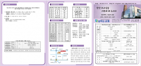 [2018.09.30] 넘치는교회 주보 - 부산 양정 넘치는교회