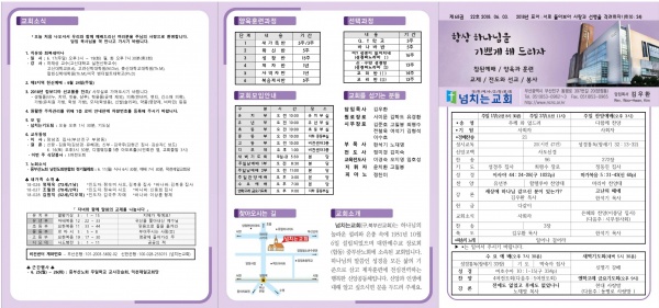 [2018.06.03] 넘치는교회 주보 - 부산 양정 넘치는교회