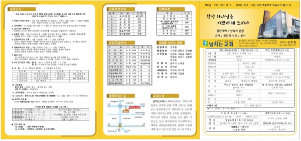 [2017.12.17] 넘치는교회 주보 - 부산 양정 넘치는교회